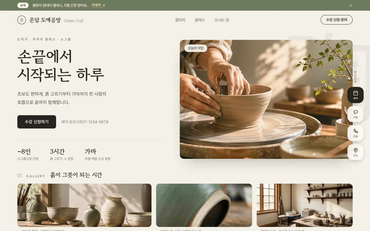 마중물이 만든 홈페이지 예시 — 큰 사진, 또렷한 제목, 넉넉한 여백