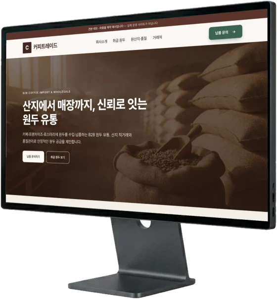 커피트레이드 데스크톱 화면