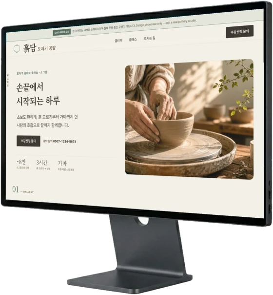흙담 도자기 공방 데스크톱 화면