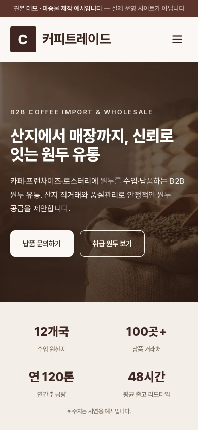 커피트레이드 모바일 화면