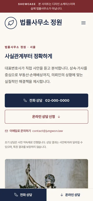 변호사 사무소 홈페이지 샘플 — 법률사무소 데모 모바일 화면
