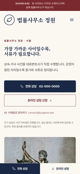법률사무소 정원 모바일 화면