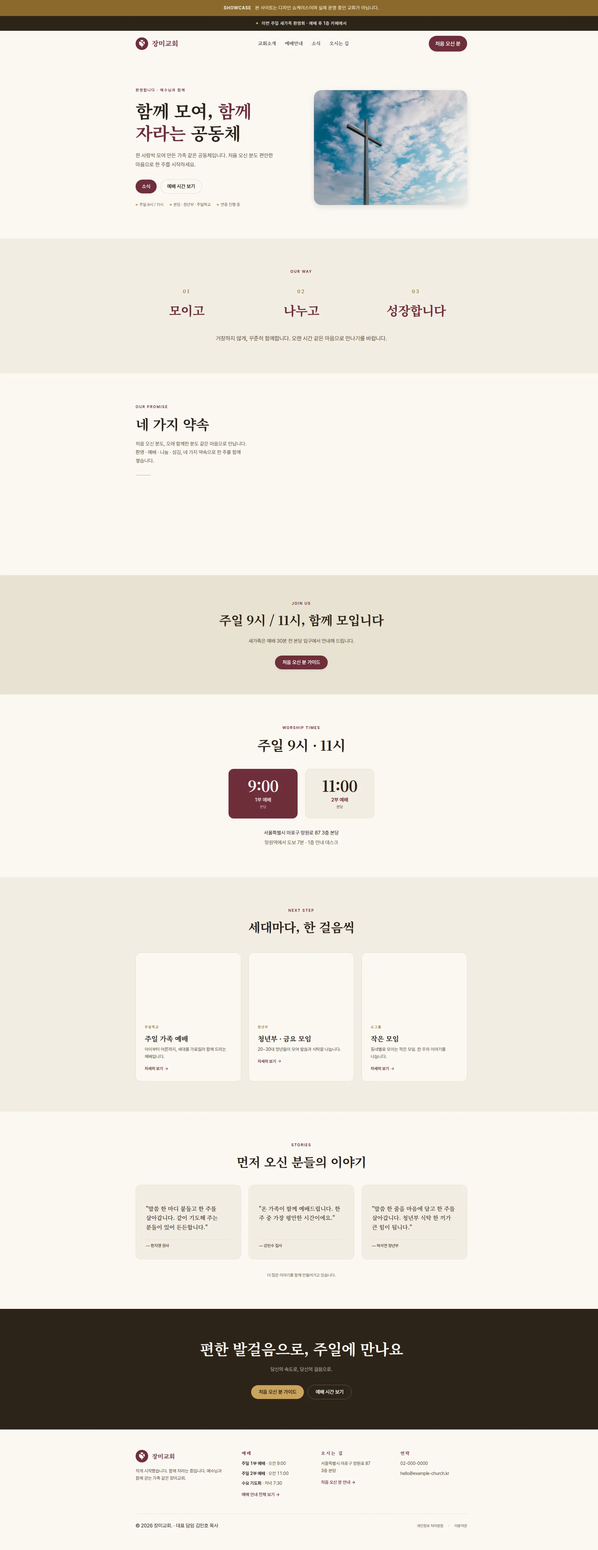 장미교회 홈페이지 샘플