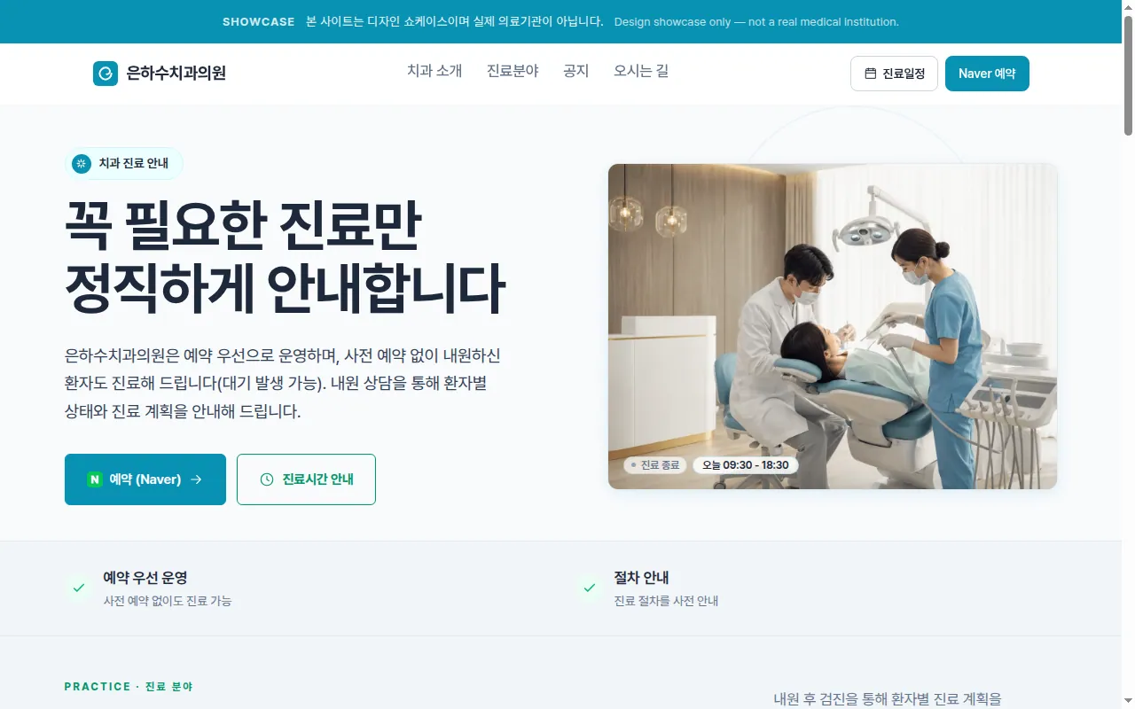 치과 홈페이지 샘플 — 은하수치과의원 데모
