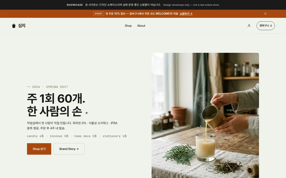 심지 홈페이지 견본 데스크톱 화면
