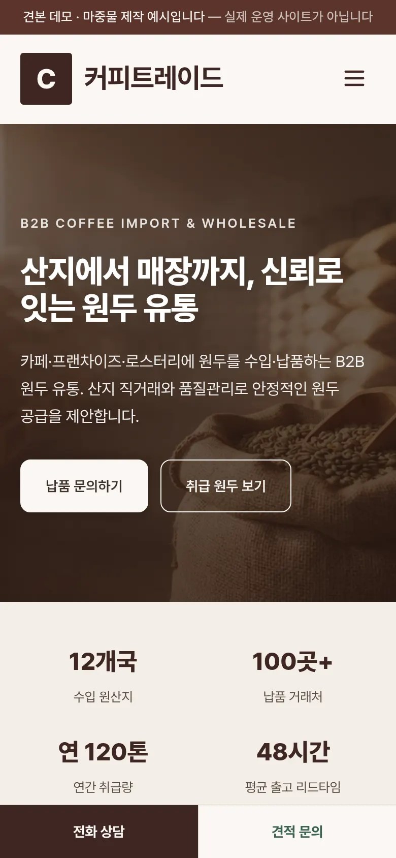커피트레이드 스마트폰 화면