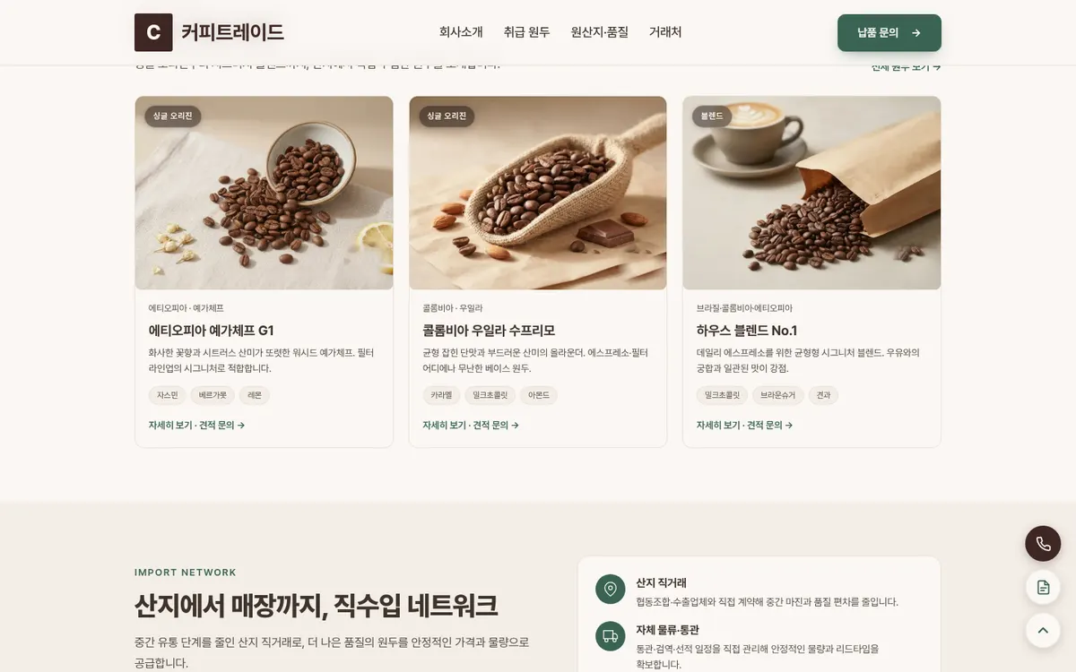 커피트레이드 이어지는 섹션