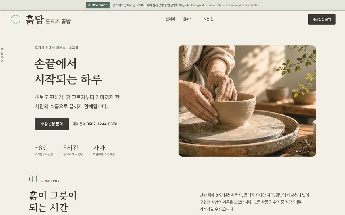 흙담 도자기 공방 홈페이지 견본 데스크톱 화면