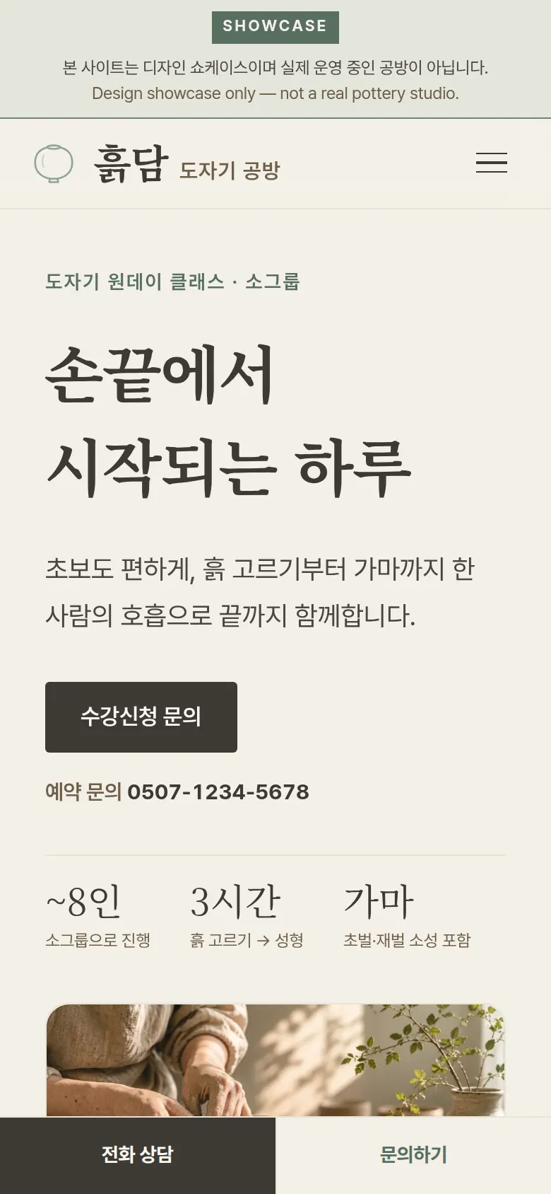 흙담 도자기 공방 스마트폰 화면