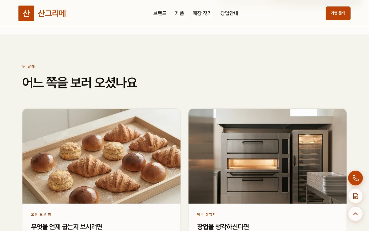 산그리메 이어지는 섹션
