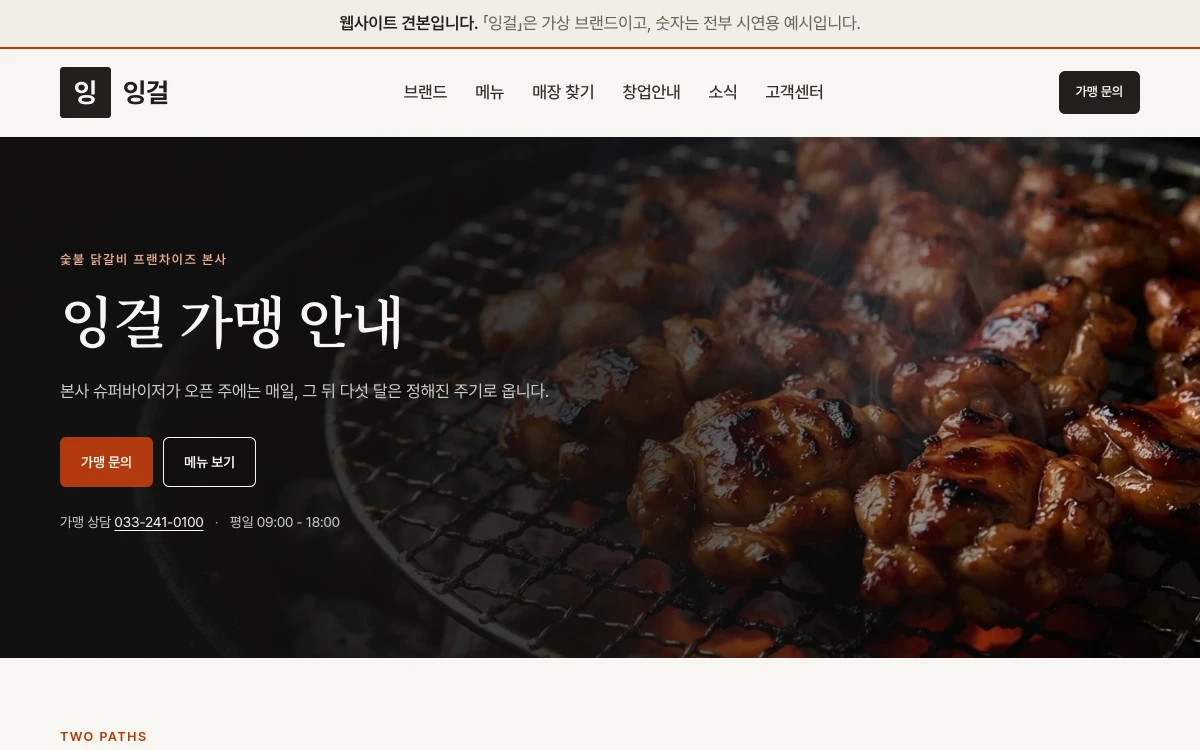 잉걸 데스크톱 첫 화면