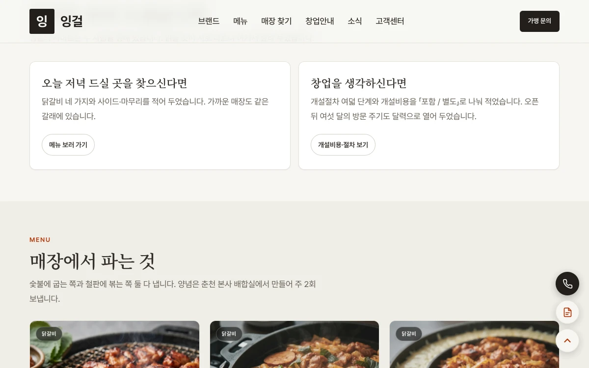 잉걸 이어지는 섹션