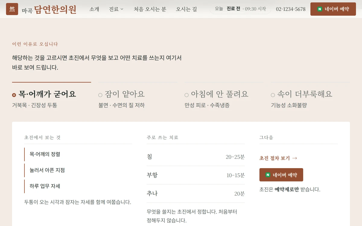마곡담연한의원 이어지는 섹션