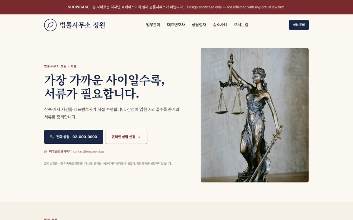 법률사무소 정원 홈페이지 견본 데스크톱 화면