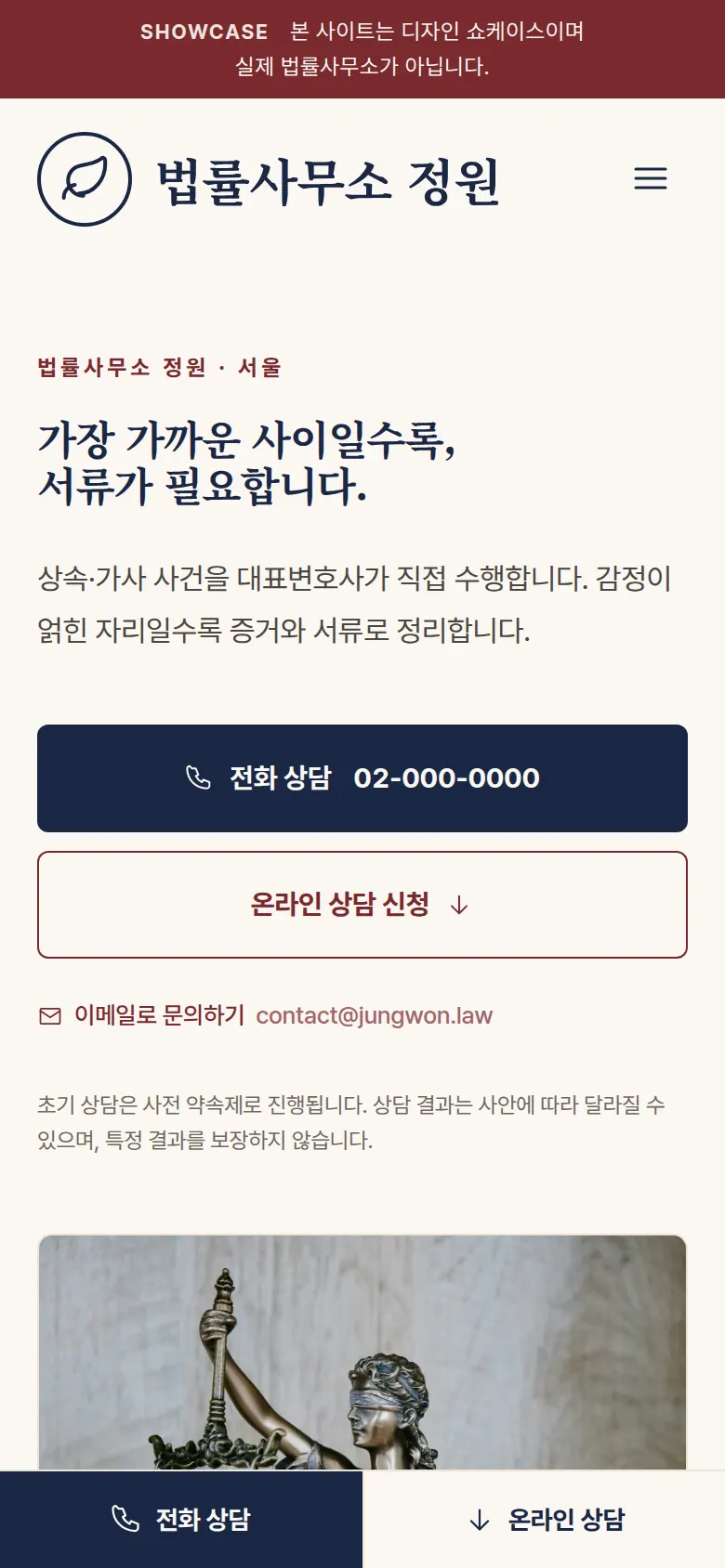 법률사무소 정원 스마트폰 화면