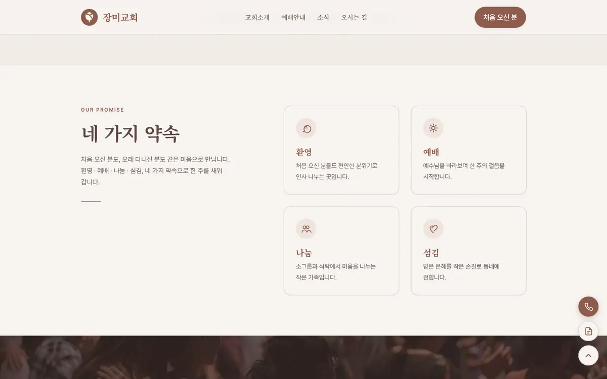장미교회 이어지는 섹션