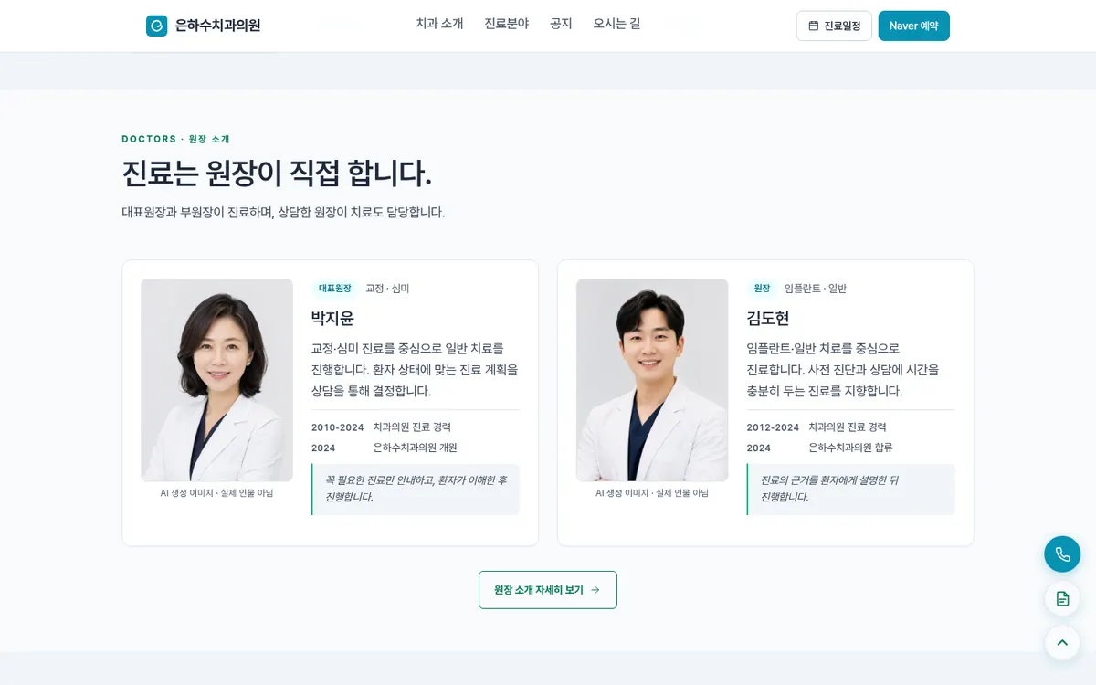 은하수치과의원 이어지는 섹션
