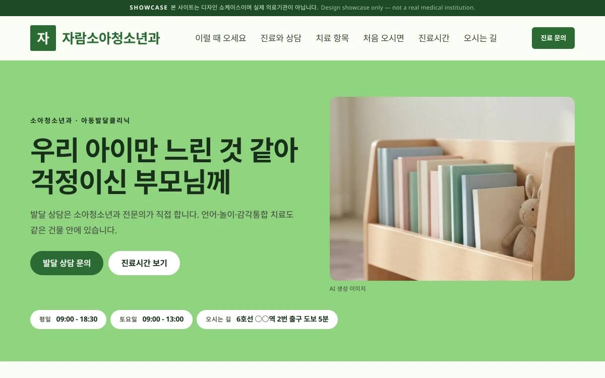 소아청소년과 홈페이지 견본 데스크톱 화면