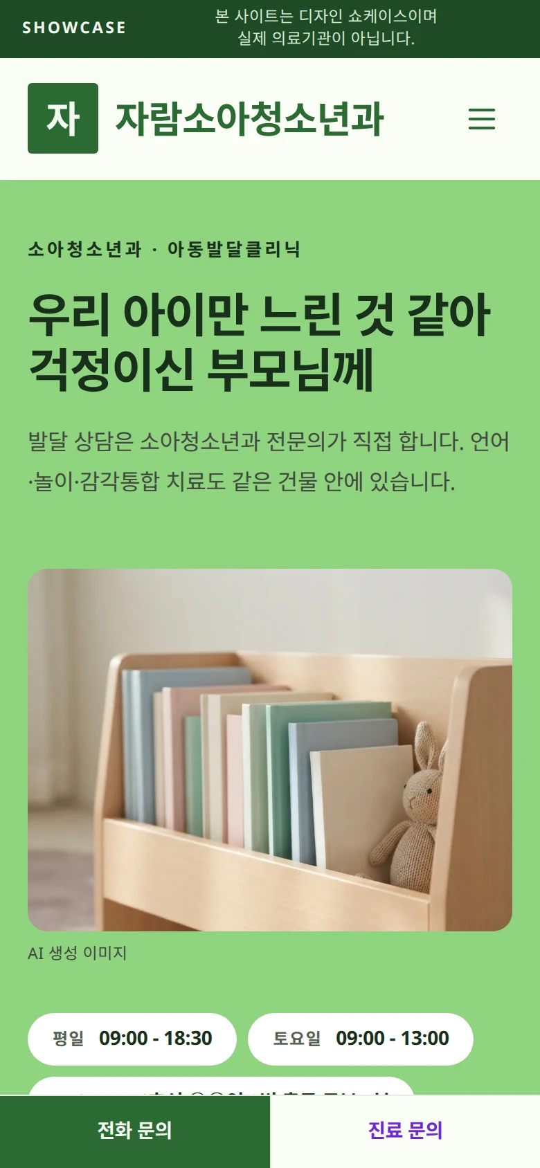 자람소아청소년과의원 스마트폰 화면