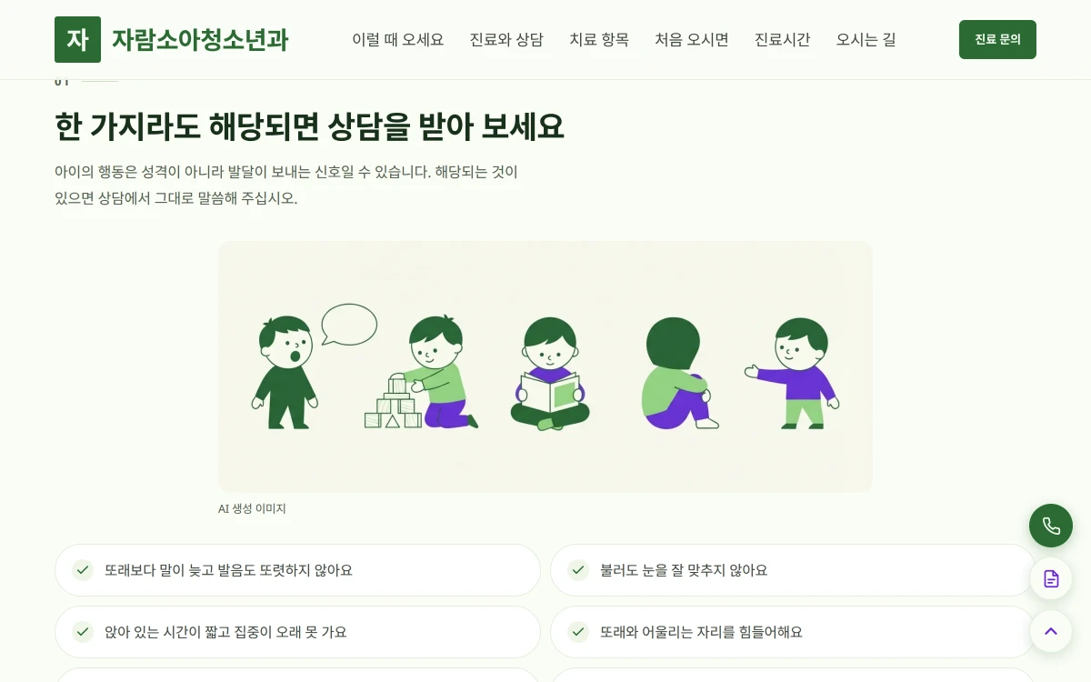 자람소아청소년과의원 이어지는 섹션