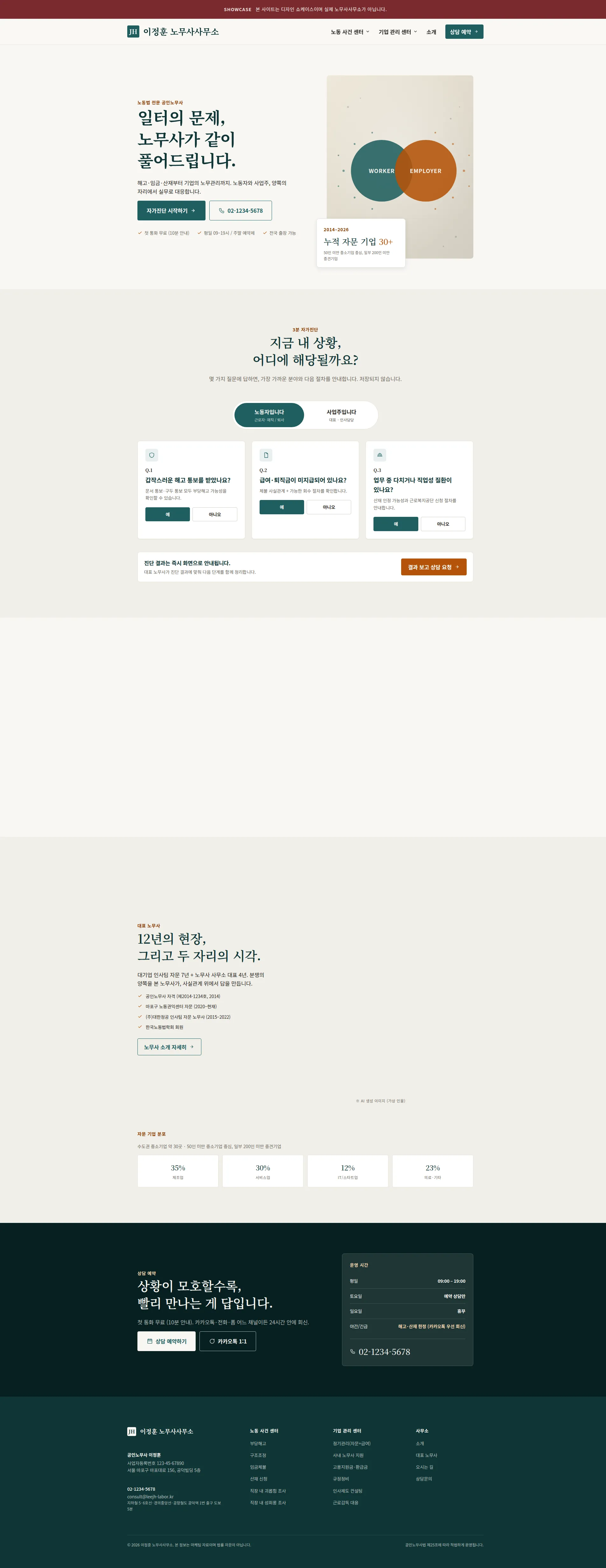 이정훈 노무사사무소 홈페이지 샘플