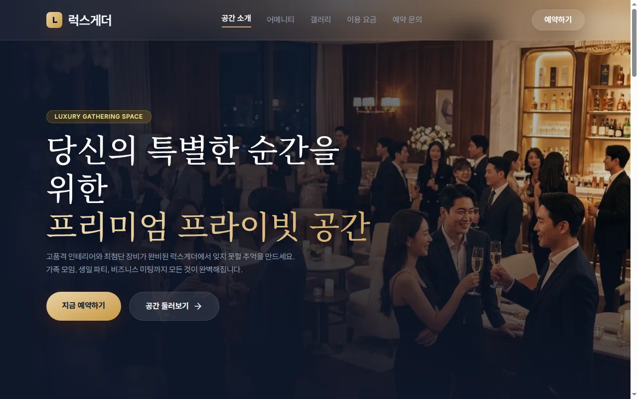 소상공인 홈페이지 샘플 — 럭스게더 데모