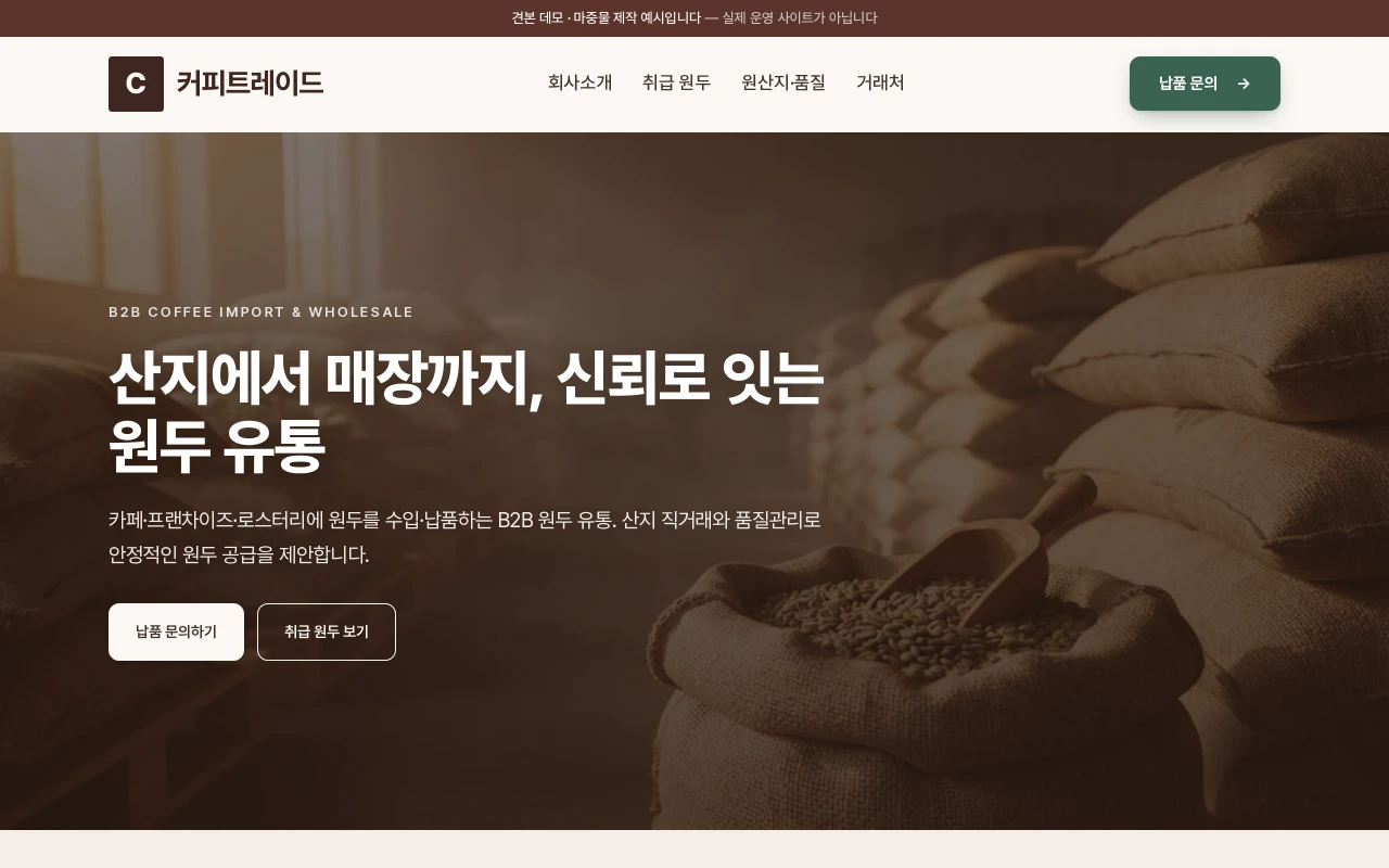 커피트레이드 홈페이지 견본